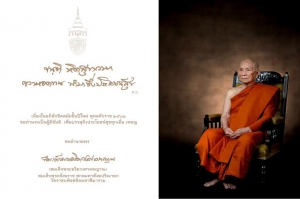 สมเด็จพระสังฆราชฯ ประทานพรปีใหม่ 2562