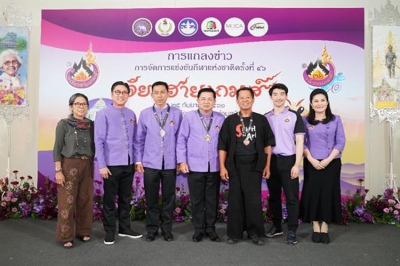 เวิร์คพอยท์ร่วมแถลงจัดแข่งขันกีฬาแห่งชาติครั้งที่ 46 “เจียงฮายเกมส์” 18-28 พ.ย.นี้