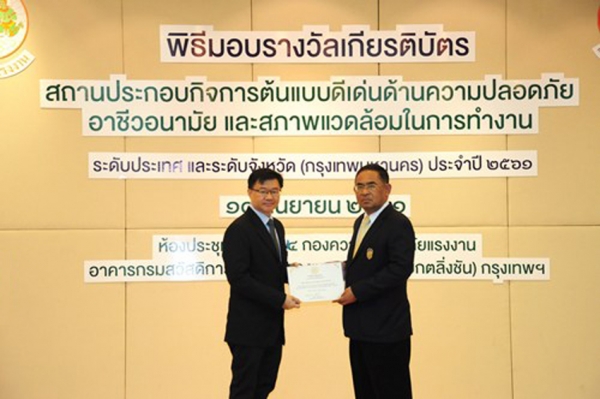 NPS รับรางวัลเกียรติบัตรสถานประกอบกิจการต้นแบบดีเด่นด้านความปลอดภัยฯ ระดับประเทศ ปีที่ 9 ติดต่อกัน (ระดับเพชร)