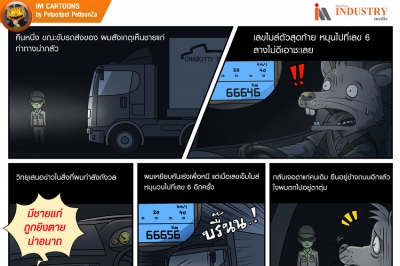 IM CARTOONS: อาถรรพ์หมายเลข 6