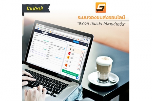 SHIPJUNG ระบบจองขนส่งออนไลน์ ที่สร้างรายการส่งของได้รูปแบบใหม่ ใช้ฟรี!