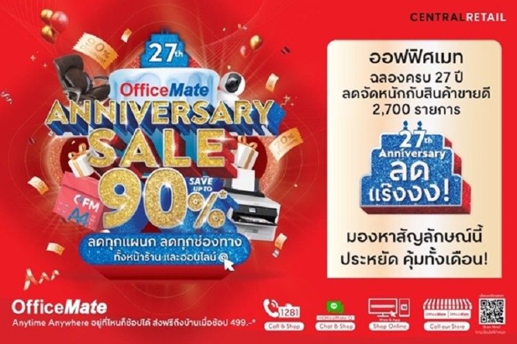 OfficeMate ฉลองครบรอบ 27 ปี SME มีเฮ!   ลดสูงสุด 90%* ลดทุกแผนก ทั้งหน้าร้านและออนไลน์ ตลอดเดือนมิถุนายน 2565