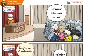 IM CARTOONS: สวรรค์หรือนรกดี!