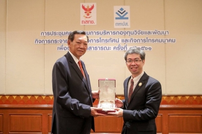 กทปส. จัดประชุมคณะกรรมการบริหารกองทุนฯ ครั้งที่ 9/2561