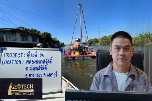 GEOTECH INVESTIGATION เน้นงานคุณภาพ เพิ่มทักษะทีมงาน ลดความเสี่ยง สร้างเครดิต มุ่งเติบโตอย่างมั่นคง