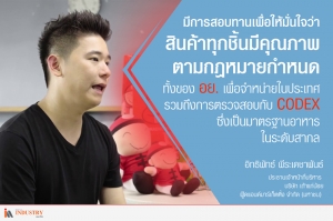 มีการสอบทานเพื่อให้มั่นใจว่าสินค้าทุกชิ้น มีคุณภาพตามมาตรฐานตามกฎหมายกำหนด!!!