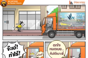 IM CARTOONS: เก็บใว้ตรงไหนหว่า ค้นหาไต้เบาะดูสักหน่อย