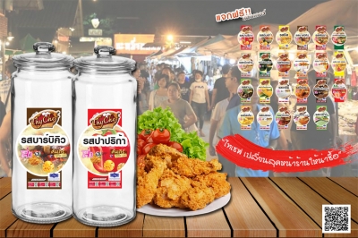 ThyChef แจกสติ๊กเกอร์ผงโรยอาหาร