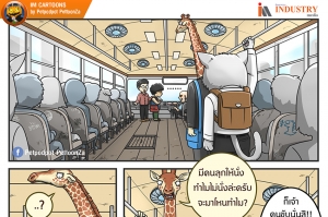 IM CARTOONS: อย่าไปยอมนะครับ