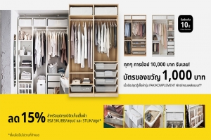 IKEA จัดโปรพิเศษสำหรับคนชอบเก็บ ยิ่งช้อปมาก ยิ่งคุ้มมาก