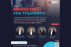 สมาคมการตลาดฯ เปิดหลักสูตรใหม่ 