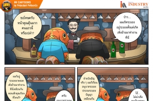 IM CARTOONS: พรหมลิขิตบันดาลชักพา!
