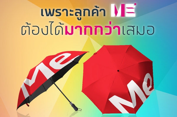TMB มอบโปรพิเศษ บัญชี ME รับร่ม