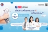 สมาคมแพทย์ผิวหนังฯ เชิญรับชมเพจเฟซบุ๊ก &ldquo;ครบเครื่องเรื่องผิวหนัง&rdquo; EP.20 ตอน &ldquo;หัตถการเสริมความงามพร้อมเปิดแมส&rdquo;