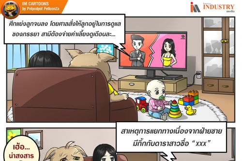 IM CARTOONS: ไม่ได้อยู่กะใครทั้งนั้น!