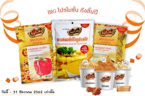 ไทเชฟ จัด BIG โปรโมชั่น ถึงสิ้นปี