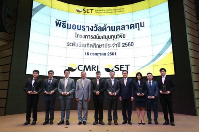 “ตลาดหลักทรัพย์ฯ มอบรางวัลผลงานวิจัยดีเด่นด้านตลาดทุน”