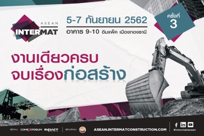 INTERMAT ASEAN งานแสดงสินค้าและเจรจาธุรกิจเพื่ออุตสาหกรรมก่อสร้าง