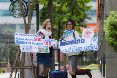 เมืองไทยประกันภัย จัดแคมเปญพิเศษส่งท้ายปีจอ &ldquo;เมืองไทย&hellip; ใจดี ทริปนี้มีของขวัญ&rdquo;