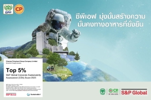 ซีพี ติดอันดับความยั่งยืนโลก ระดับ “Top 5 %” จาก S&P Global ต่อเนื่องเป็นปีที่ 3 ชูจุดเด่นเป็นผู้นำด้านสิ่งแวดล้อม มุ่งมั่นสร้างความมั่นคงทางอาหารอย่างยั่งยืน